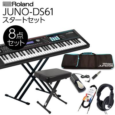 Roland JUNO-DS61 (ブラック) バンド用キーボードならこれ！ 61鍵盤 スタート8点セット 【フルセット】 ローランド 