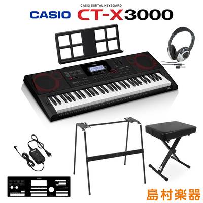 キーボード 電子ピアノ  CASIO CT-X3000 スタンド・イス・ヘッドホンセット 61鍵盤 カシオ CTX3000