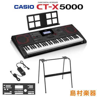 キーボード 電子ピアノ  CASIO CT-X5000 スタンドセット 61鍵盤 カシオ CTX5000