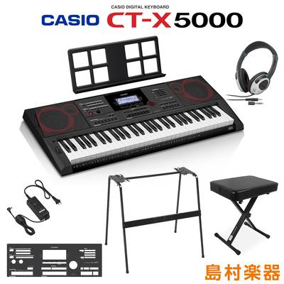 キーボード 電子ピアノ  CASIO CT-X5000 スタンド・イス・ヘッドホンセット 61鍵盤 カシオ CTX5000