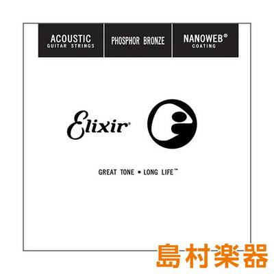 Elixir 14122/022 NANOWEB フォスファ—ブロンズ コーティング弦 1本 エリクサー アコースティックギター弦バラ弦