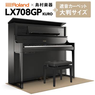 【最終在庫】 Roland LX708GP 電子ピアノ 88鍵盤 ベージュカーペット（大）セット ローランド 【配送料別途お見積り・代引き払い不可】