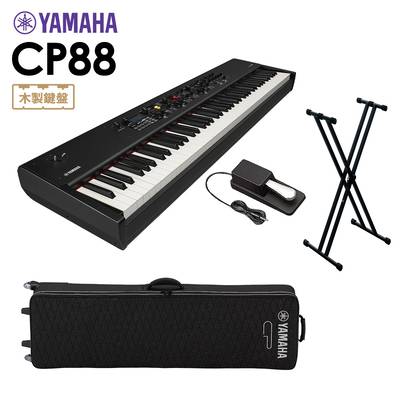 YAMAHA CP88 ステージピアノ 88鍵盤 シンプル4点セット 【専用ケース/スタンド/ペダル付き】 ヤマハ 