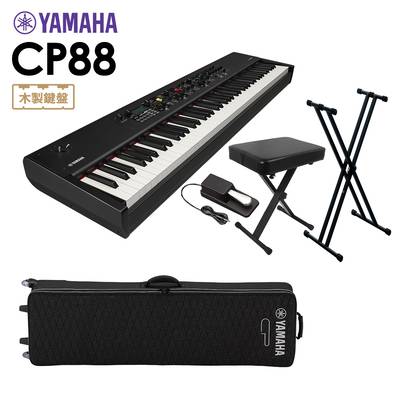 YAMAHA CP88 ステージピアノ 88鍵盤 5点セット 【専用ケース/スタンド/ペダル/イス付き】 ヤマハ 