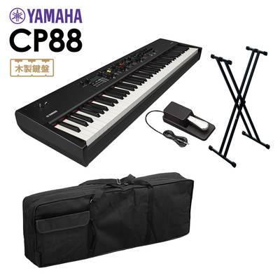 YAMAHA CP88 ステージピアノ 88鍵盤 シンプル4点セット 【ケース/スタンド/ペダル付き】 ヤマハ 