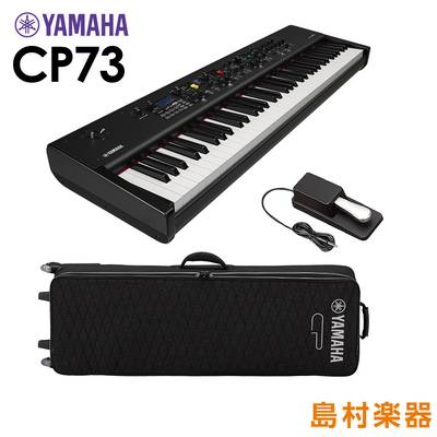 YAMAHA CP73 + SC-CP73 ステージピアノ 専用ケースセット 73鍵盤 ヤマハ 