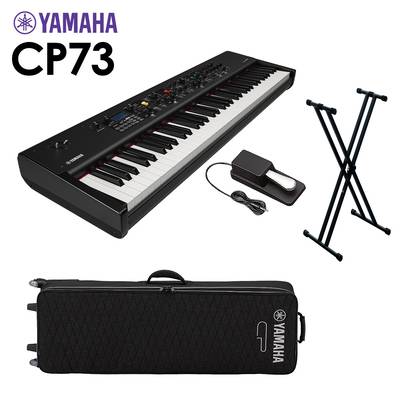 YAMAHA CP73 ステージピアノ 73鍵盤 シンプル4点セット 【専用ケース/スタンド/ペダル付き】 ヤマハ 