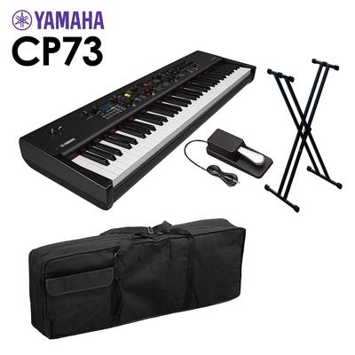 YAMAHA CP73 ステージピアノ 73鍵盤 シンプル4点セット 【ケース/スタンド/ペダル付き】 ヤマハ 