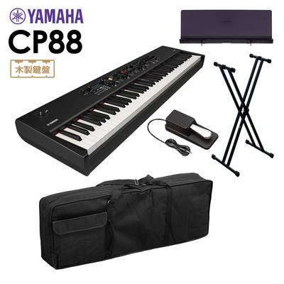 YAMAHA CP88 ステージピアノ 88鍵盤 シンプル5点セット 【ケース/スタンド/ペダル/専用譜面台】 ヤマハ 