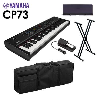 YAMAHA CP73 ステージピアノ 73鍵盤 シンプル5点セット 【ケース/スタンド/ペダル/専用譜面台】 ヤマハ 