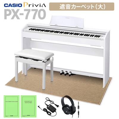 CASIO PX-770 ホワイト 電子ピアノ 88鍵盤 ヘッドホン・高低自在椅子＆ベージュ遮音カーペット(大)セット カシオ 