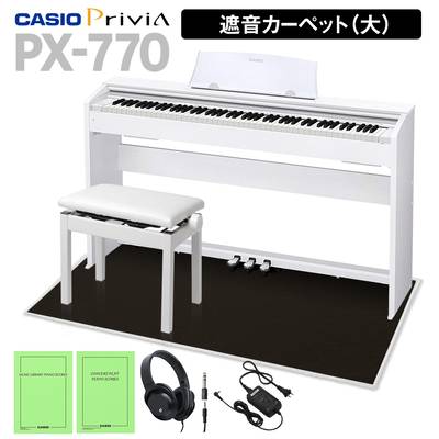 CASIO PX-770 ホワイト 電子ピアノ 88鍵盤 ヘッドホン・高低自在椅子＆ブラック遮音カーペット(大)セット カシオ 