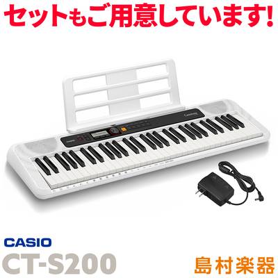 CASIO CT-S200 WE ホワイト 61鍵盤 Casiotone カシオトーン カシオ CTS200 CTS-200 キーボード 電子ピアノ 