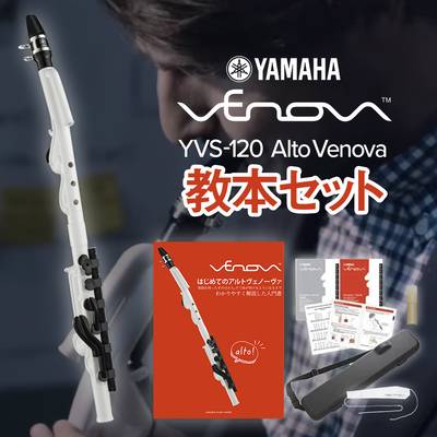 YAMAHA Alto Venova (アルトヴェノーヴァ) YVS-120 カジュアル管楽器 教本セット【専用ケース付き】 ヤマハ YVS120
