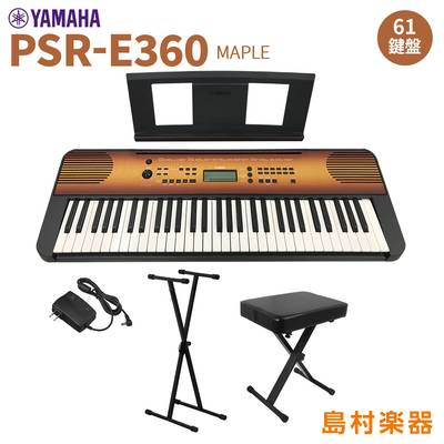 YAMAHA PSR-E360MA スタンド・イスセット 61鍵盤 タッチレスポンス メイプル ヤマハ 