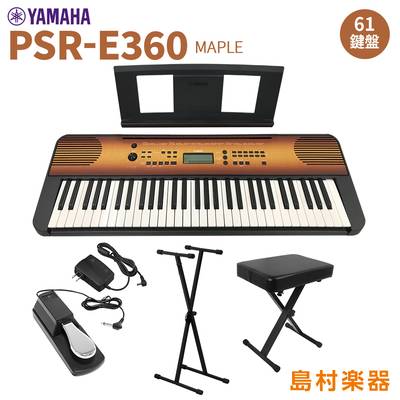 YAMAHA PSR-E360MA スタンド・イス・ペダルセット 61鍵盤 タッチレスポンス メイプル ヤマハ 