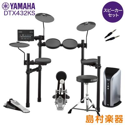 YAMAHA DTX432KS スピーカーセット 【PM03】 電子ドラム セット DTX402シリーズ ヤマハ 【WEBSHOP限定】