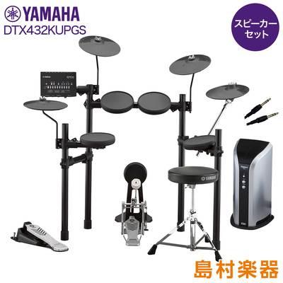 YAMAHA DTX432KUPGS スピーカーセット 【PM03】 電子ドラム セット DTX402シリーズ ヤマハ 【WEBSHOP限定】