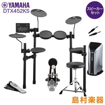 YAMAHA DTX452KS スピーカーセット 【PM03】 電子ドラム セット DTX402シリーズ ヤマハ 【WEBSHOP限定】