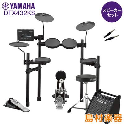 YAMAHA DTX432KS スピーカーセット 【PM100】 電子ドラム セット DTX402シリーズ ヤマハ 【WEBSHOP限定】