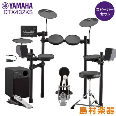 YAMAHA DTX432KS スピーカーセット 【MS45DR】 電子ドラム セット DTX402シリーズ ヤマハ 【WEBSHOP限定】