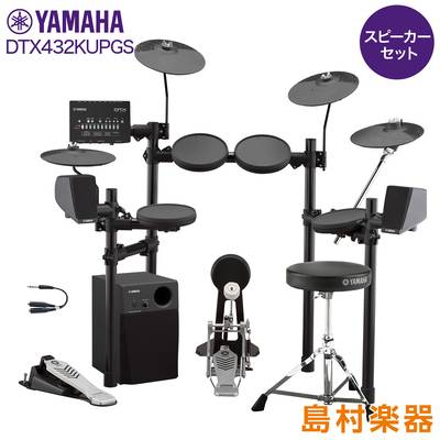 YAMAHA DTX432KUPGS スピーカーセット【MS45DR】 電子ドラム セット DTX402シリーズ ヤマハ 【WEBSHOP限定】