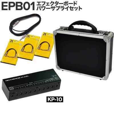 【エフェクター3〜4個にオススメ！】 E.D.GEAR EPB01 エフェクターボード パワーサプライセット（KP-10) イーディーギア EDGEAR 