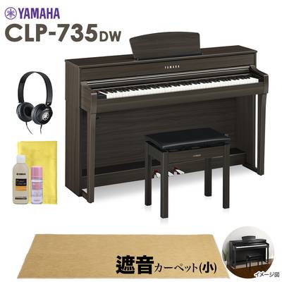 YAMAHA CLP-735DW 電子ピアノ クラビノーバ 88鍵盤 ベージュカーペット(小)セット ヤマハ CLP735DW Clavinova【配送設置無料・代引不可】