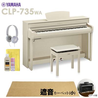 YAMAHA CLP-735WA 電子ピアノ クラビノーバ 88鍵盤 ベージュカーペット(小)セット ヤマハ CLP735WA Clavinova【配送設置無料・代引不可】
