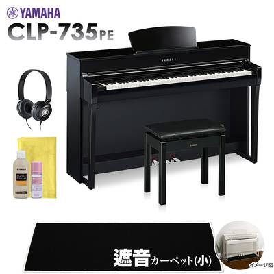 YAMAHA CLP-735PE 電子ピアノ クラビノーバ 88鍵盤 ブラックカーペット(小)セット ヤマハ CLP735PE Clavinova【配送設置無料・代引不可】