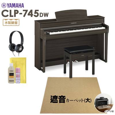 YAMAHA CLP-745DW 電子ピアノ クラビノーバ 88鍵盤 ベージュカーペット(大)セット ヤマハ CLP745DW Clavinova【配送設置無料・代引不可】