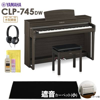 YAMAHA CLP-745DW 電子ピアノ クラビノーバ 88鍵盤 ブラックカーペット(小)セット ヤマハ CLP745DW Clavinova【配送設置無料・代引不可】