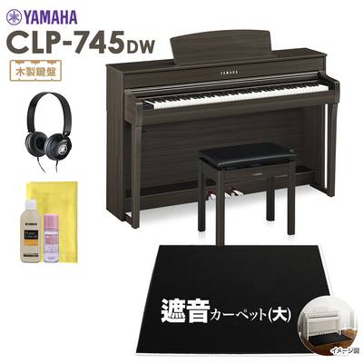 YAMAHA CLP-745DW 電子ピアノ クラビノーバ 88鍵盤 ブラックカーペット(大)セット ヤマハ CLP745DW Clavinova【配送設置無料・代引不可】