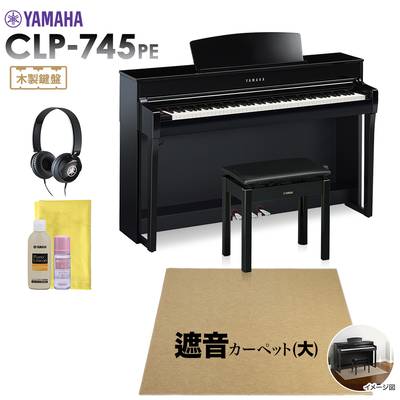 YAMAHA CLP-745PE 電子ピアノ クラビノーバ 88鍵盤 ベージュカーペット(大)セット ヤマハ CLP745PE Clavinova【配送設置無料・代引不可】