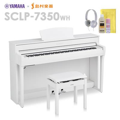 【最終在庫】 YAMAHA SCLP-7350 WH 電子ピアノ 88鍵盤 ヤマハ SCLP7350【配送設置無料・代引不可】【島村楽器限定】