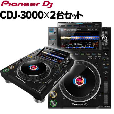 Pioneer DJ CDJ-3000×2台セット パイオニア 