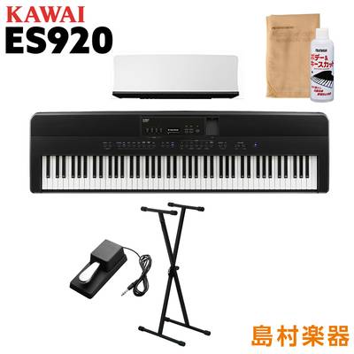 KAWAI ES920B X型スタンドセット 電子ピアノ 88鍵盤 【 カワイ ES920 】