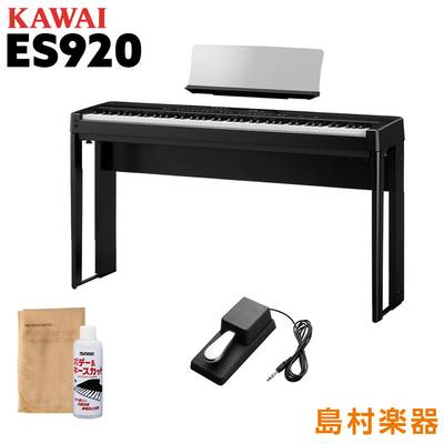 KAWAI ES920B 専用スタンドセット 電子ピアノ 88鍵盤 【 カワイ ES920 】