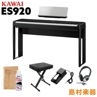 KAWAI ES920B 専用スタンド・Xイス・ヘッドホンセット 電子ピアノ 88鍵盤 カワイ ES920