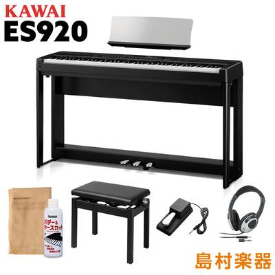 KAWAI ES920B 専用スタンド・高低自在イス・専用3本ペダル・ヘッドホンセット 電子ピアノ 88鍵盤 カワイ ES920