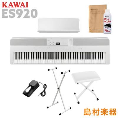 KAWAI ES920W X型スタンド・Xイスセット 電子ピアノ 88鍵盤 カワイ ES920