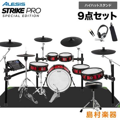 ALESIS Strike Pro Special Edition ハイハットスタンド付き9点セット アレシス 