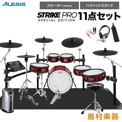 ALESIS Strike Pro Special Edition スピーカー・ハイハットスタンド付き11点セット 【PM03】 アレシス 
