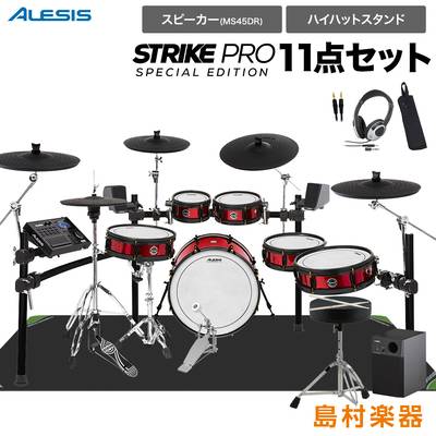 ALESIS Strike Pro Special Edition スピーカー・ハイハットスタンド付き10点セット【MS45DR】 アレシス 