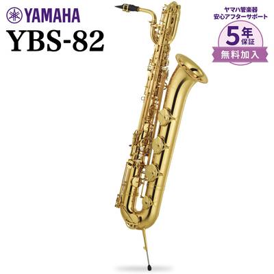 【5年保証】【吹奏楽手帳プレゼント♪】 YAMAHA YBS-82 バリトンサックス カスタムシリーズ ヤマハ YBS82