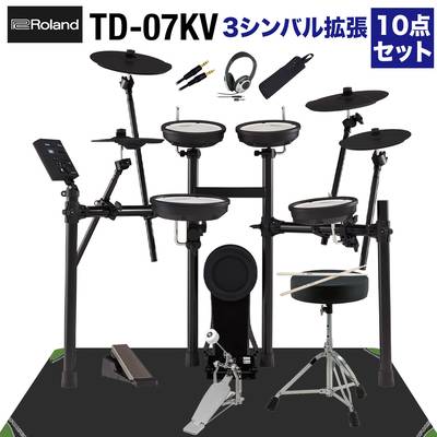 【シンバル追加セット】 Roland TD-07KV 3シンバル拡張10点セット 電子ドラム セット ローランド TD07KV V-drums Vドラム