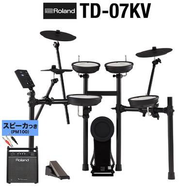 【本体＋スピーカーのみ】 Roland TD-07KV スピーカーセット PM100 電子ドラム ローランド TD07KV V-drums Vドラム