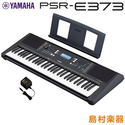 【最終在庫】 YAMAHA PSR-E373 61鍵盤 ポータブル ヤマハ  キーボード 電子ピアノ