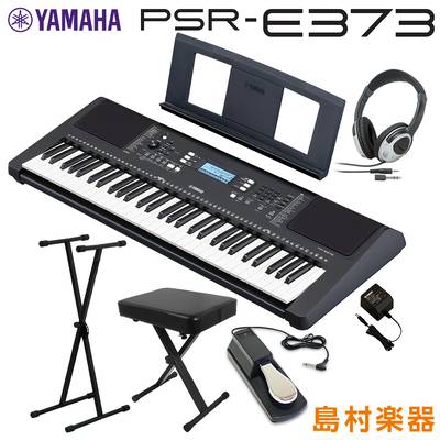 キーボード 電子ピアノ YAMAHA PSR-E373 Xスタンド・Xイス・ヘッドホン・ペダルセット 61鍵盤 ポータブル ヤマハ 