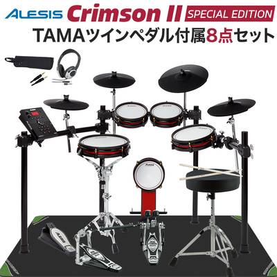 ALESIS Crimson II Special Edition マット付きTAMAツインペダル付属8点セット 電子ドラム セット アレシス 【WEBSHOP限定】